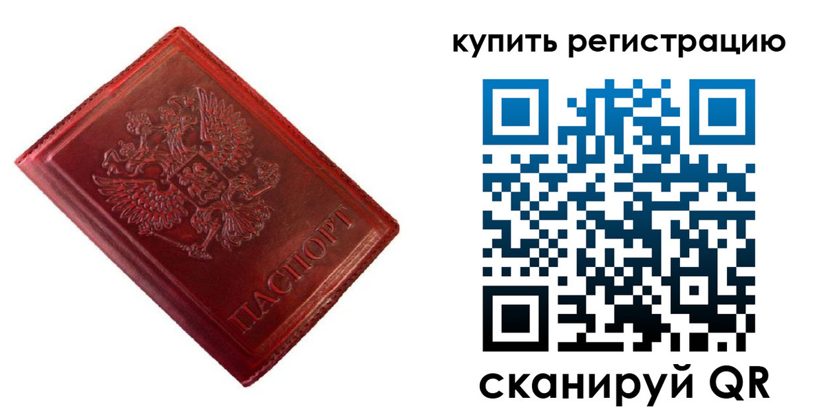 временная регистрация недорого в Шахтах