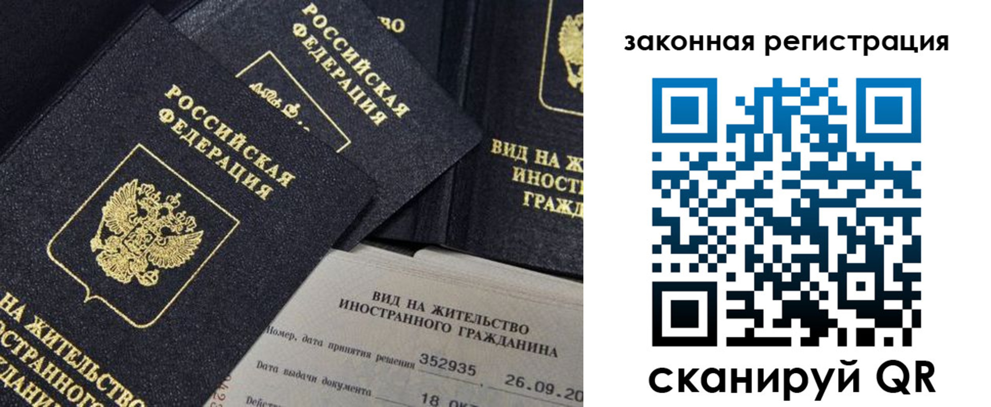 прописка 2025 в Шахтах