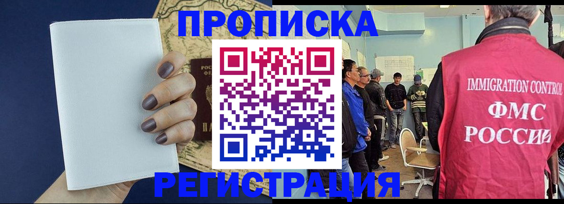 временная регистрация недорого в Шахтах