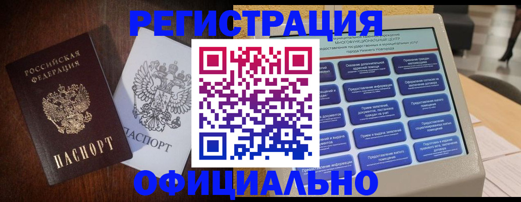 прописка для военкомата в Шахтах