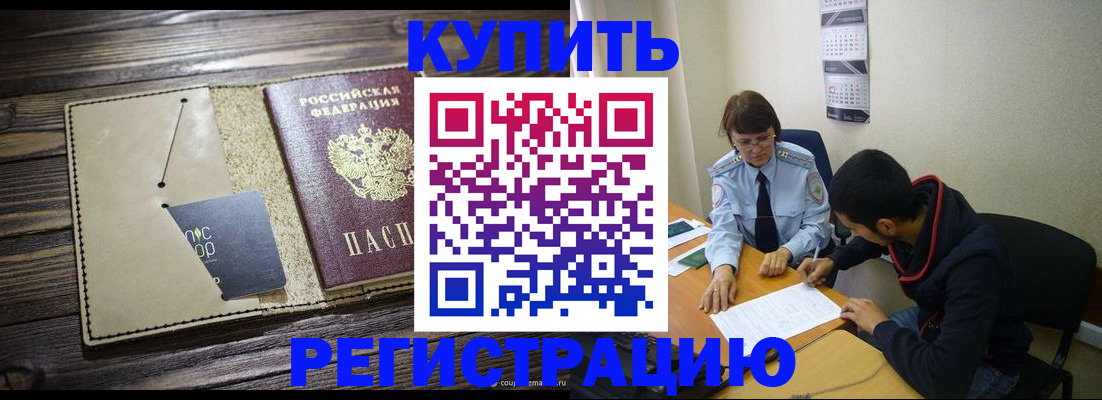 прописка штамп в Шахтах