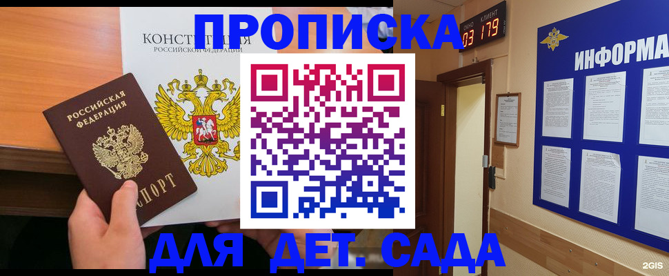 временная регистрация надежно в Шахтах