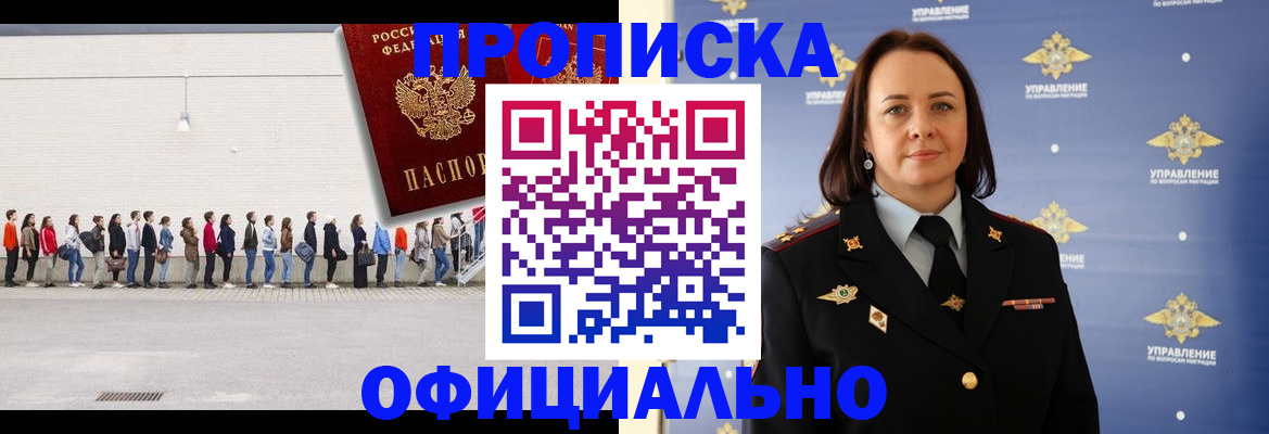 где прописаться в Шахтах