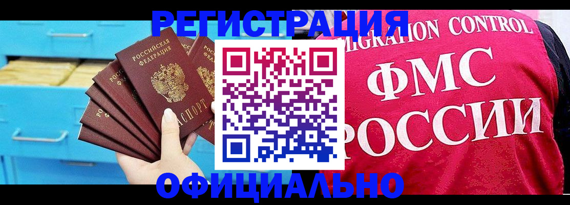 временная регистрация надежно в Шахтах